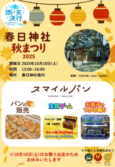 スマイルパン用チラシ